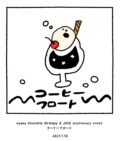 木下綾菜 Birthday & 20th Anniversary event 〜コーヒーフロート〜