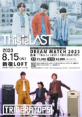 DREAM MATCH 2023
