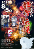 『マンボウの都市伝説 流行10年祭』