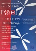 冨永みーな 声優50th anniversary トークLIVE「縁日」