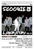 SCOOBIE 3の “実験室” vol.0
