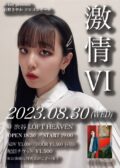 O-key presents 石野さやか ソロコンサート “激情Ⅵ”