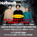 結成20周年SP企画 Northern19 60分1本勝負ワンマンライブ〜新曲初披露 & MV撮影〜