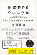 『世紀末ゲーマーズ・クロニクル』