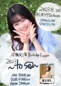 広瀬彩海 Birthday Event 2023 to sea