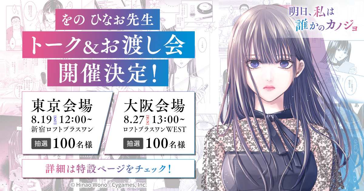 をの ひなお先生 トーク&お渡し会【東京会場】 - LOFT PROJECT