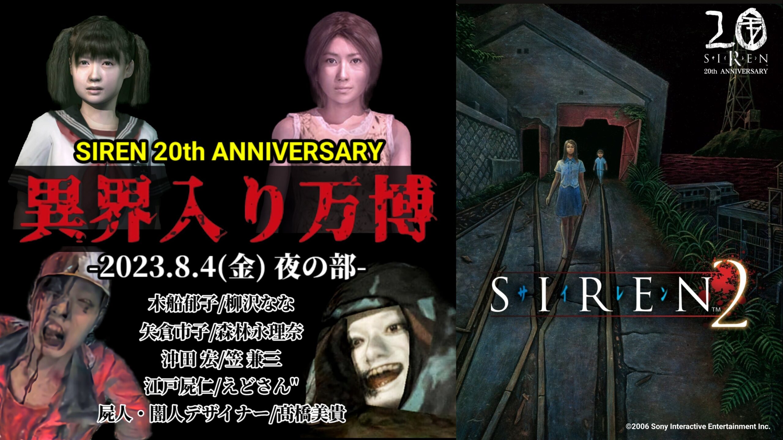 異界入り万博】-SIREN 20th ANNIVERSARY-夜の部『SIREN2』 - LOFT PROJECT