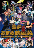 SFおまめ映画菜
