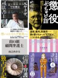 「元不良が本を書くこと」