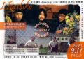 9.11 I Rashiku  Analogfish × 池間由布子 ツーマンライブ