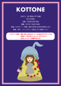 琴山しずく生誕 「KOTTONE」