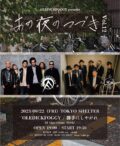 OLEDICKFOGGY presents「あの夜のつづき Vol.12」