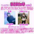 内山結愛のB2BtoU(バックトゥバックトゥユー)vol.6 ゲスト:加茂啓太郎