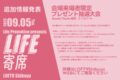 LIFE寄席