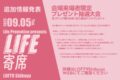 LIFE寄席