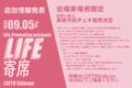 LIFE寄席