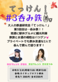 てっけん!#3
