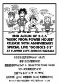 忌野清志郎 & 2・3’S『Music From POWER HOUSE』リリース30周年記念ライブ