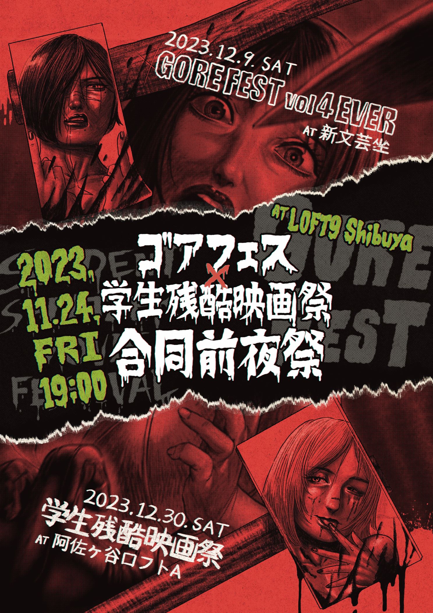 学生残酷映画祭＋ゴアフェス 合同ゴア前夜祭！ - LOFT PROJECT