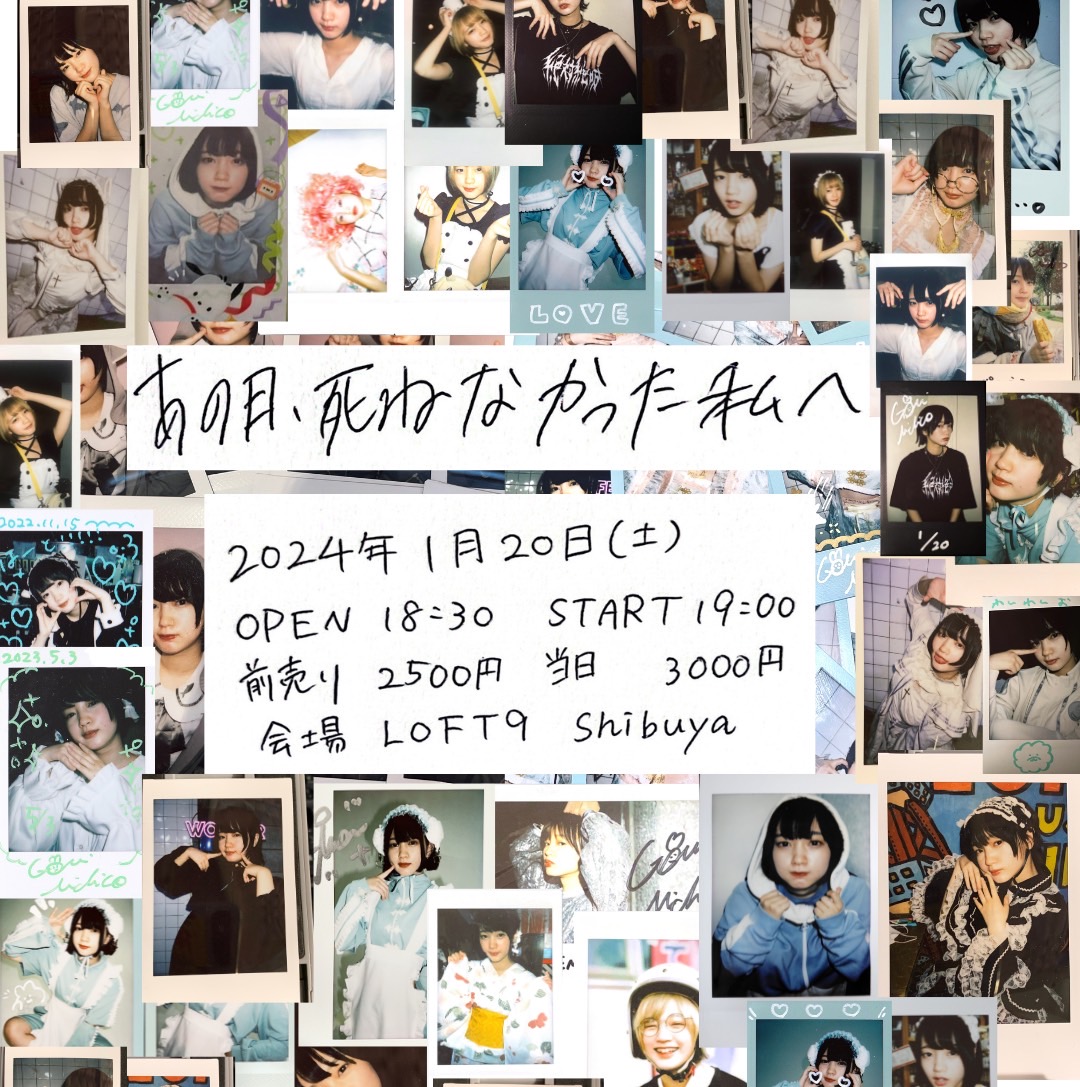 あの日、死ねなかった私へ - LOFT PROJECT