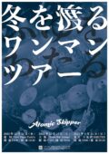 Atomic Skipper 冬を渡るワンマンツアー