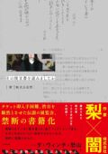 『その怪文書を読みましたか』刊行記念トークイベント in 大阪ロフトプラスワンウェスト
