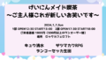 げいにんメイド喫茶~ご主人様これが新しいお笑いです~
