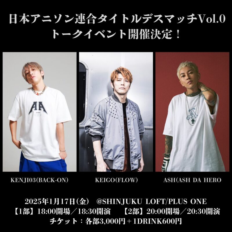 日本アニソン連合タイトルデスマッチVol.0