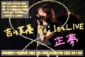 「吉川茉優Re:1stLIVE  正夢」