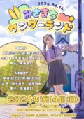 みさきちワンダーランドーNIGHTー