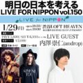 明日の日本を考える LIVE FOR NIPPON vol.150