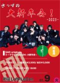 SAD originals.トークライブ vol.4-大新年会-