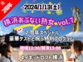 🧡横浜あぶない熟女vol.7🧡