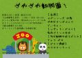 ざわざわ動物園!