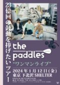 ｢23億回の鼓動を捧げたい｣ツアー FINAL!!
