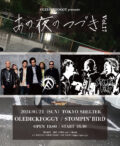 OLEDICKFOGGY presents「あの夜のつづき Vol.17」