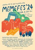 メメタァ・ザ・ワールド・フェスティバル 2024