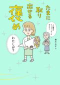 『たまに取り出せる褒め』発売記念トークショー