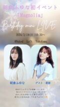 朝倉ふゆな誕生日イベント「Magnolia」