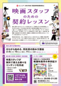 ゼロから始める、契約書の読み方講座〜映画スタッフ編〜
