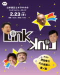 第2回 LINK LINKトークライブ
