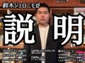 『鈴木ジェロニモが「説明」』
