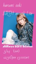 大木ハルミ誕生月アコースティックワンマンライヴ！