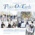 311未来へのつどい Peace On Earth