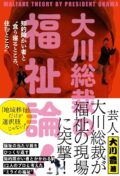 大川総裁のお笑い「福祉」の歩き方「大川総裁の福祉論! 知的障がい者と”食う寝るところ、住むところ”」出版記念トークイベント