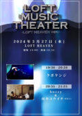 LOFT MUSIC THEATER -LOFT HEAVEN ver.-