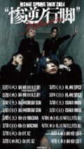 INSANE SPRING TOUR’2024”惨逆ノ行脚” -the encore-