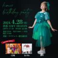 kimi バースデーライブ