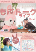 もぶトーク vol.4