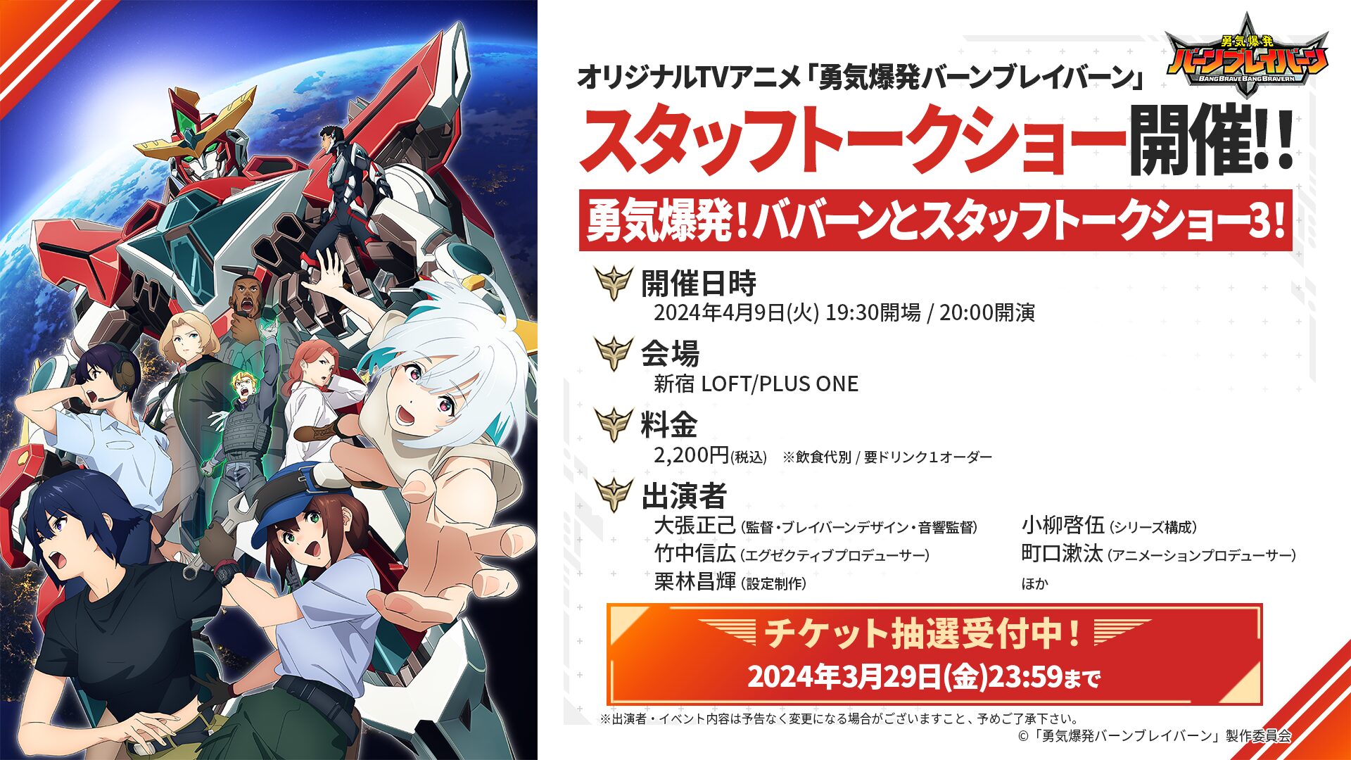 勇気爆発！ババーンとスタッフトークショー3！ - LOFT PROJECT